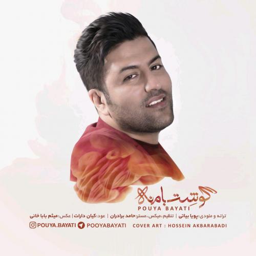 دانلود آهنگ گوشت با منه